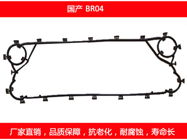 BR04 國產(chǎn)可拆式板式換熱器密封墊片