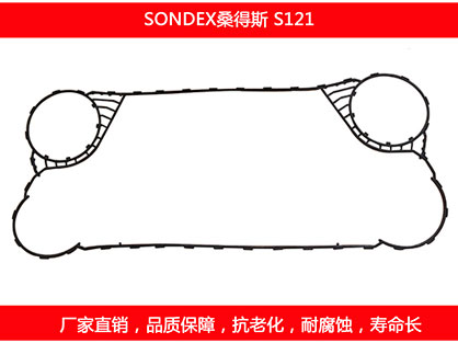 S121 國產(chǎn)板式換熱器密封墊片