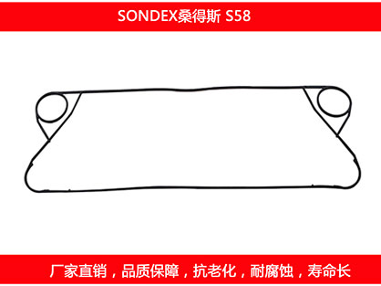 S58 國(guó)產(chǎn)板式換熱器密封墊片