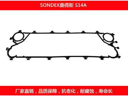 S14A 國(guó)產(chǎn)板式換熱器密封墊片