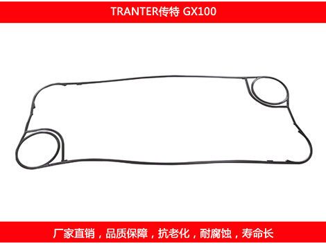 GX100 國(guó)產(chǎn)板式換熱器密封墊片